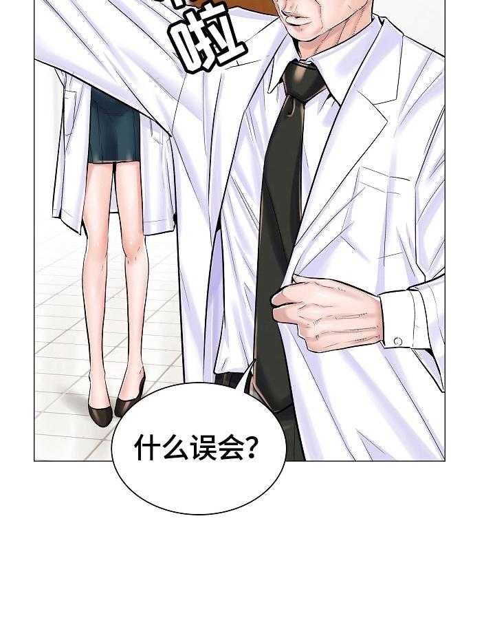 《医生游戏》第31话 31_拒绝 第8页