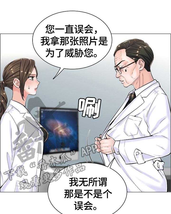 《医生游戏》第31话 31_拒绝 第9页