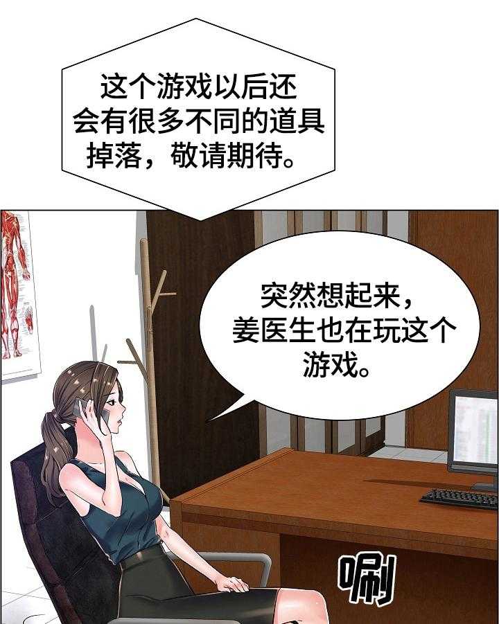 《医生游戏》第30话 30_新任务 第15页