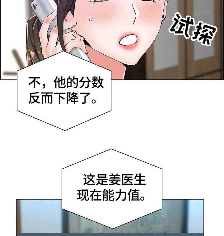 《医生游戏》第30话 30_新任务 第17页