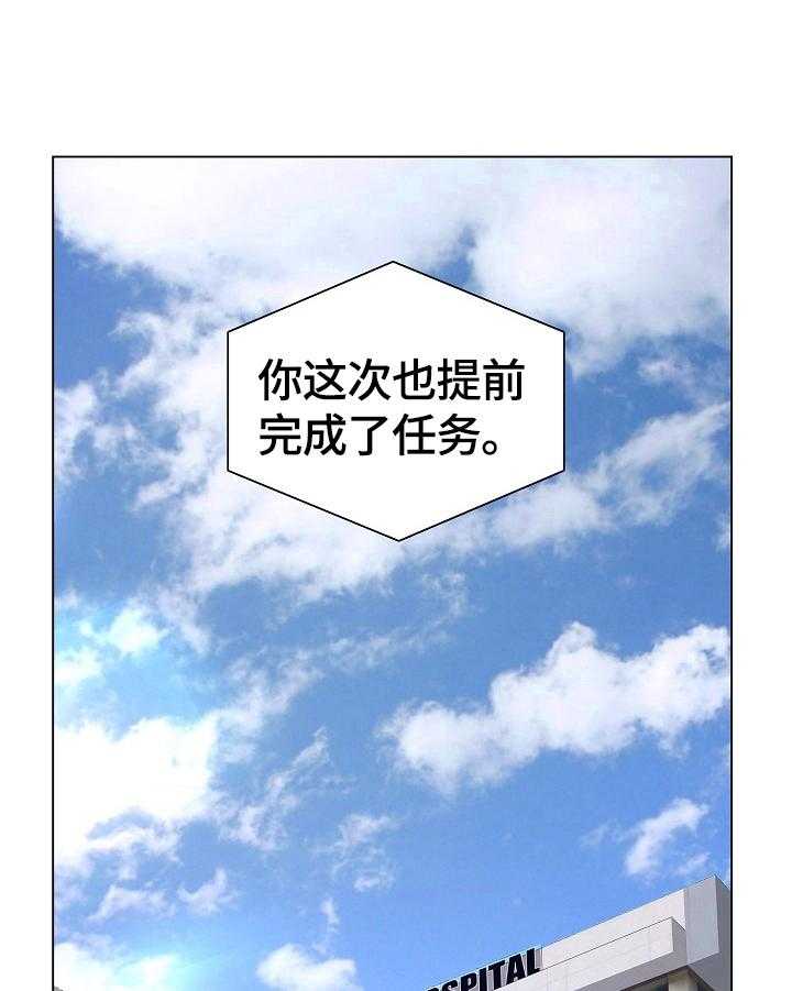 《医生游戏》第30话 30_新任务 第1页