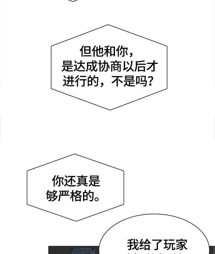 《医生游戏》第30话 30_新任务 第20页