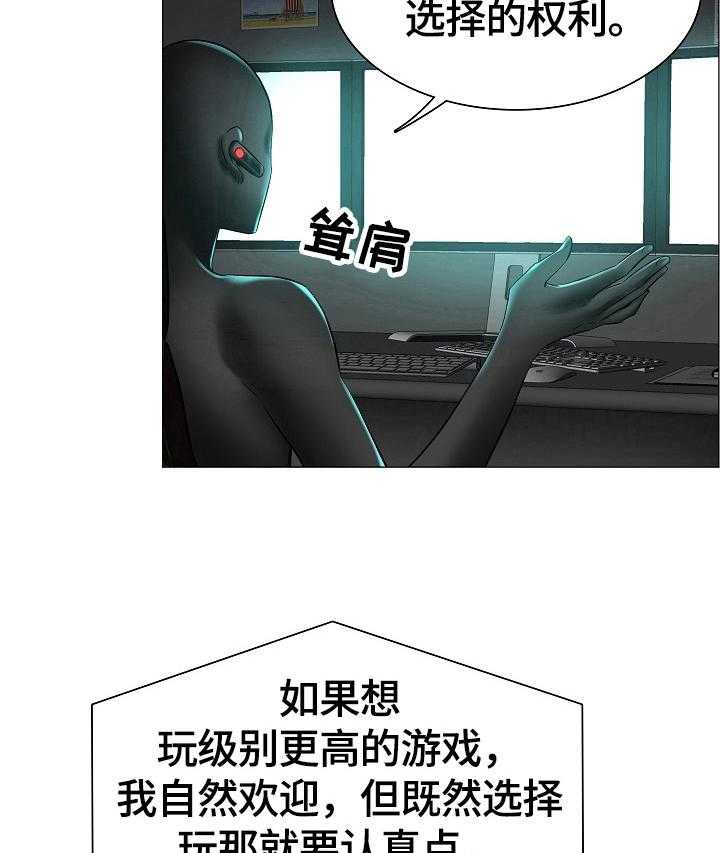 《医生游戏》第30话 30_新任务 第21页