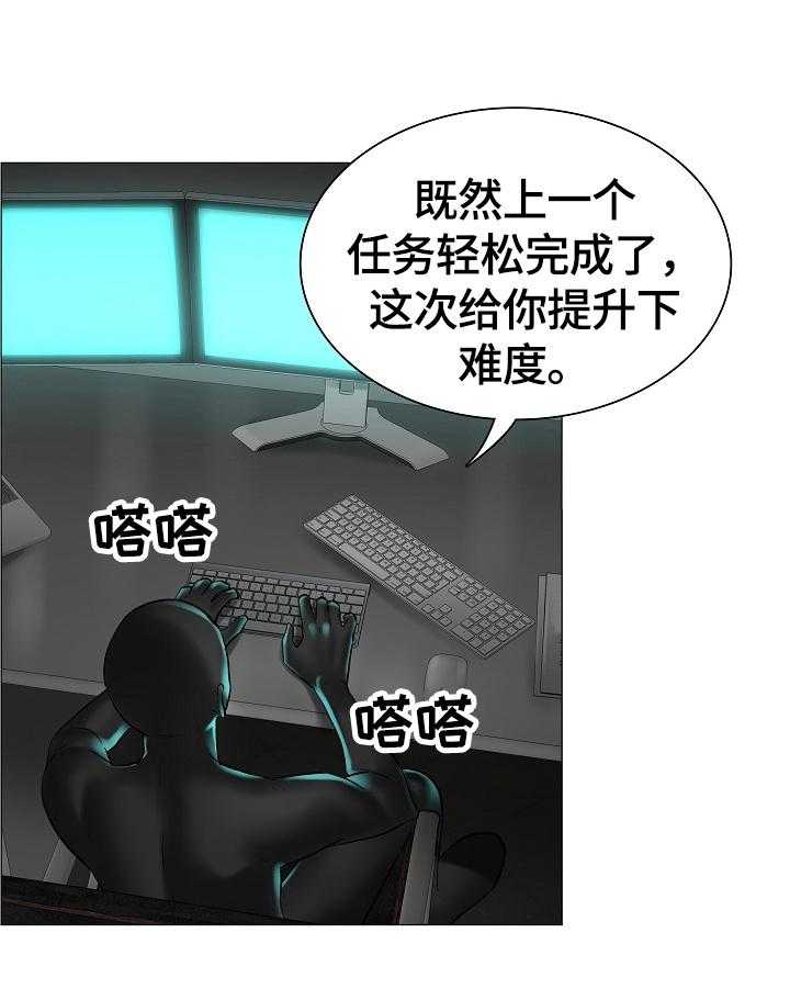 《医生游戏》第30话 30_新任务 第24页