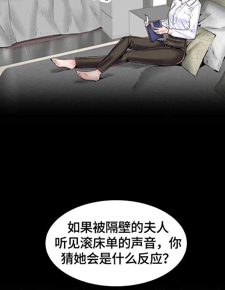 《医生游戏》第30话 30_新任务 第34页