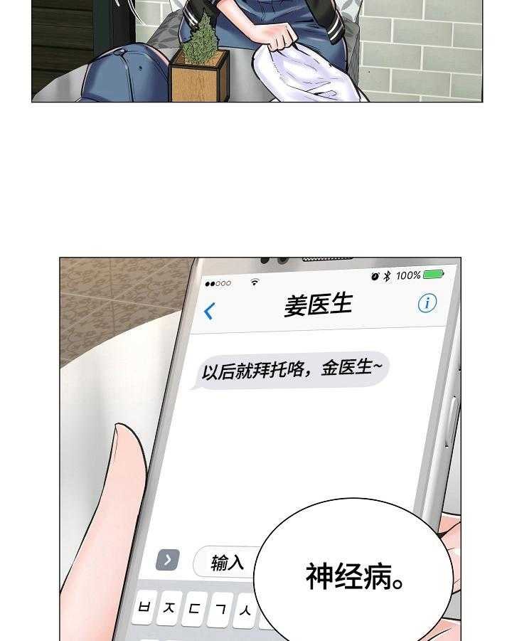 《医生游戏》第26话 26_避雨 第12页