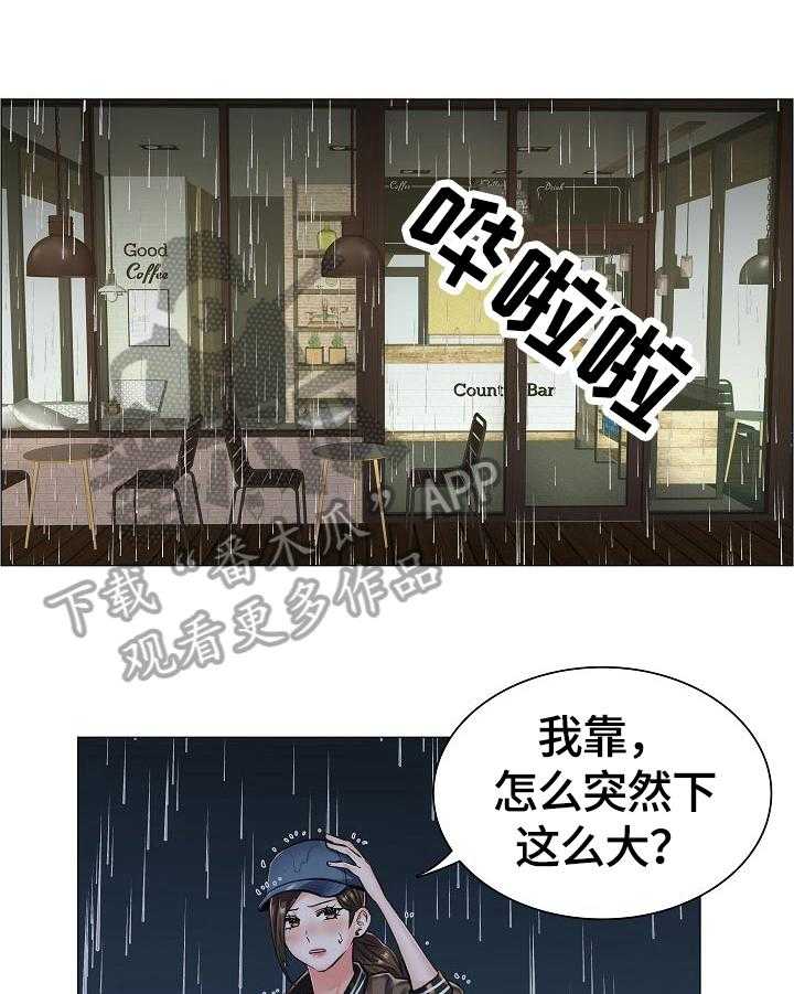《医生游戏》第26话 26_避雨 第1页