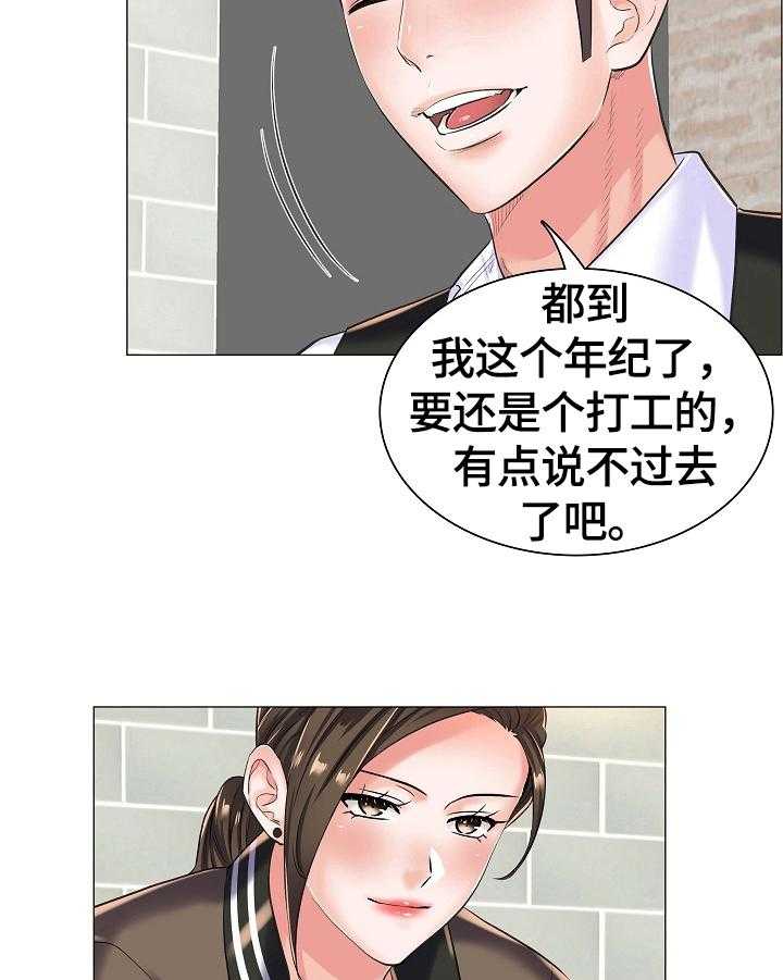 《医生游戏》第26话 26_避雨 第21页