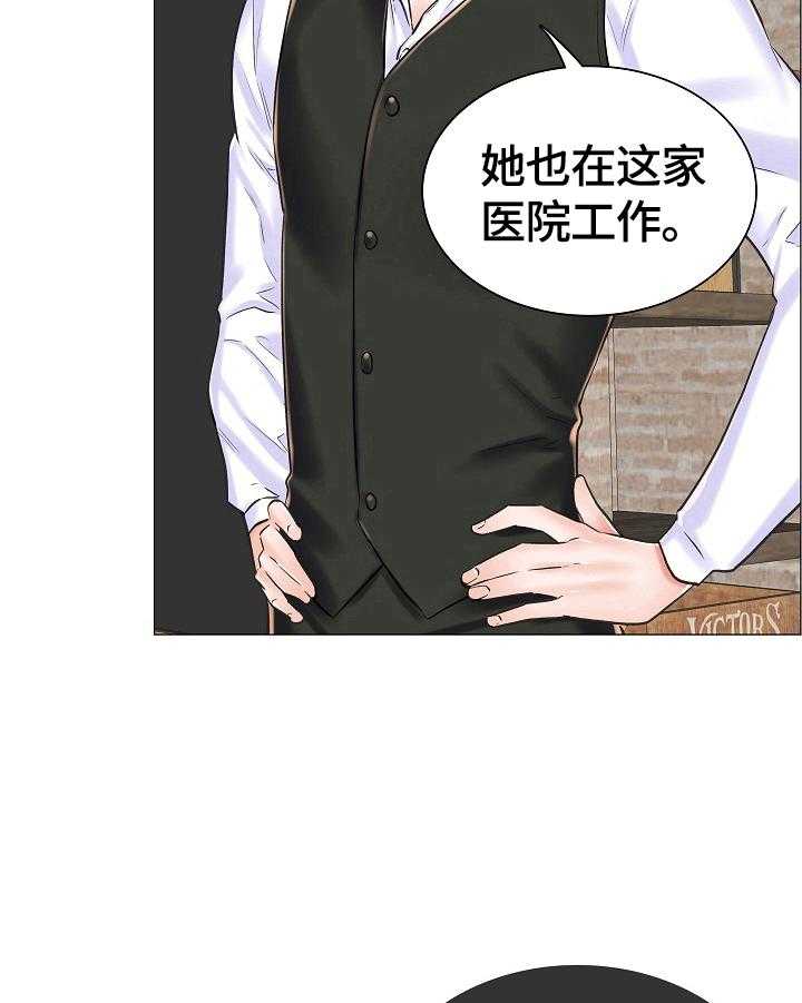 《医生游戏》第26话 26_避雨 第27页