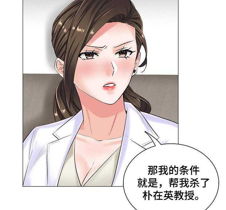 《医生游戏》第25话 25_合作 第24页