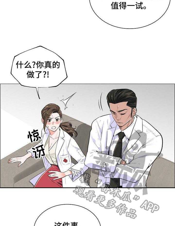 《医生游戏》第25话 25_合作 第6页