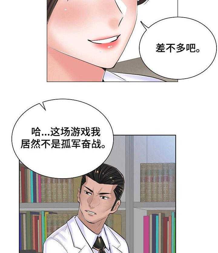 《医生游戏》第24话 24_坦白 第11页