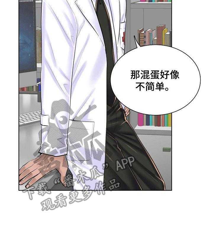 《医生游戏》第24话 24_坦白 第12页