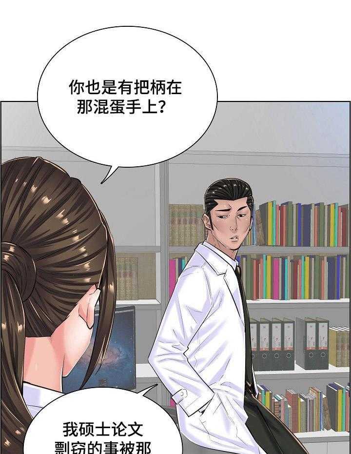 《医生游戏》第24话 24_坦白 第13页