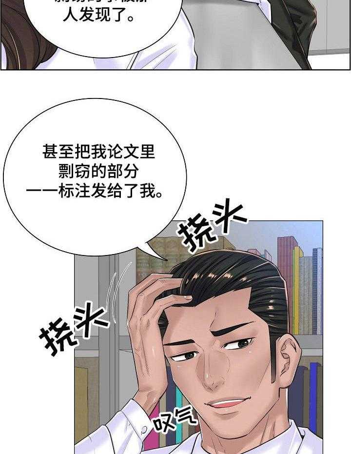 《医生游戏》第24话 24_坦白 第14页