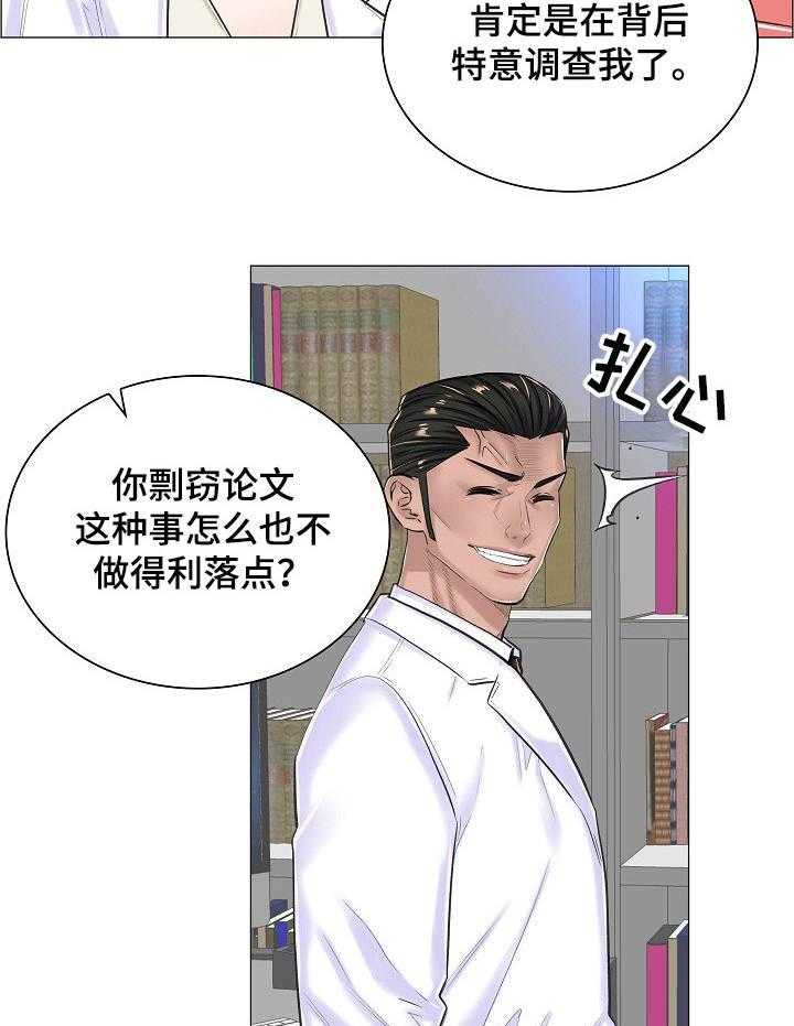 《医生游戏》第24话 24_坦白 第16页