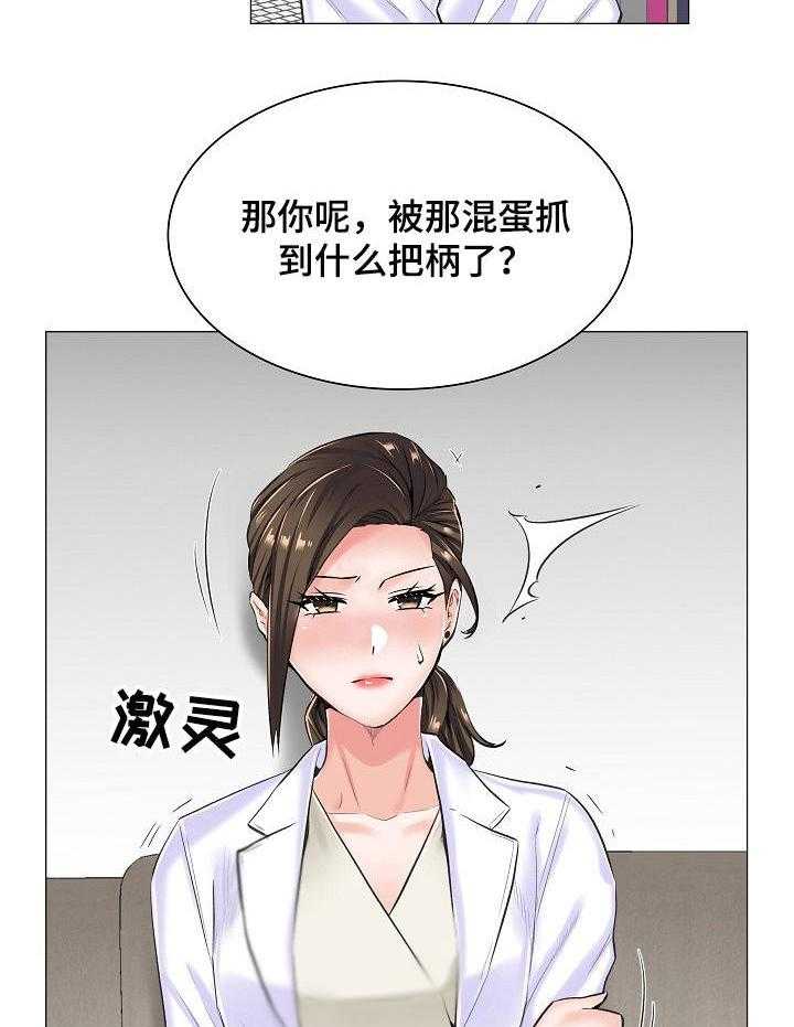 《医生游戏》第24话 24_坦白 第17页