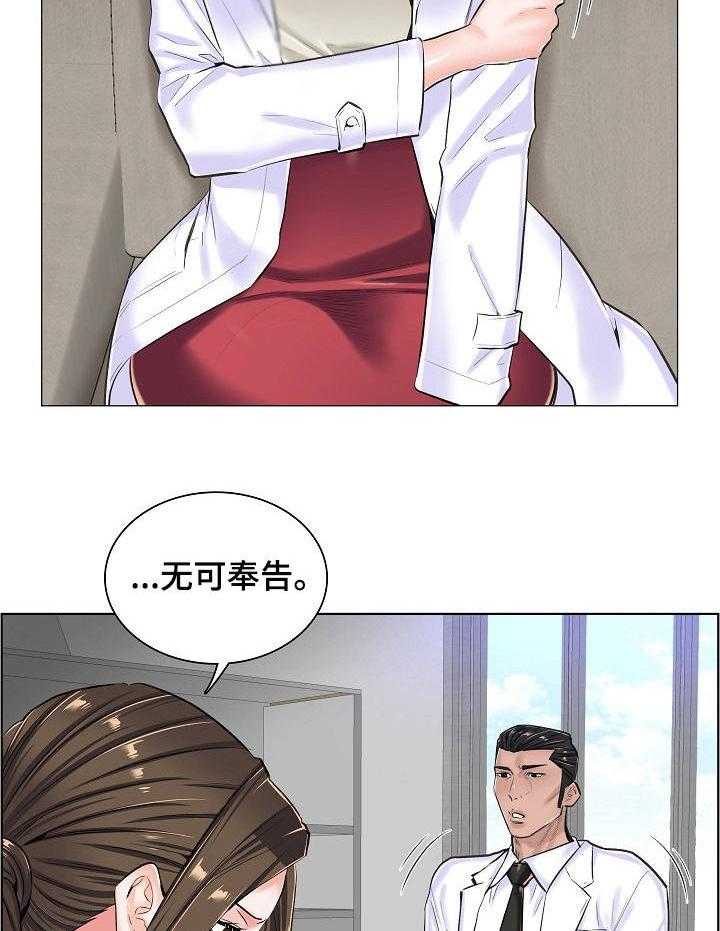 《医生游戏》第24话 24_坦白 第18页