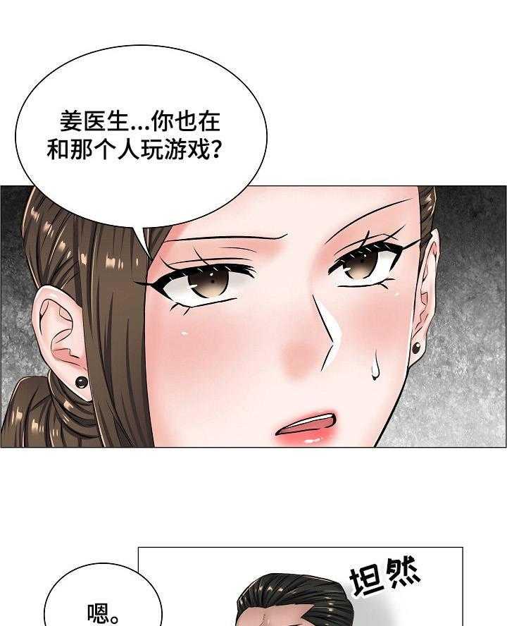 《医生游戏》第24话 24_坦白 第1页