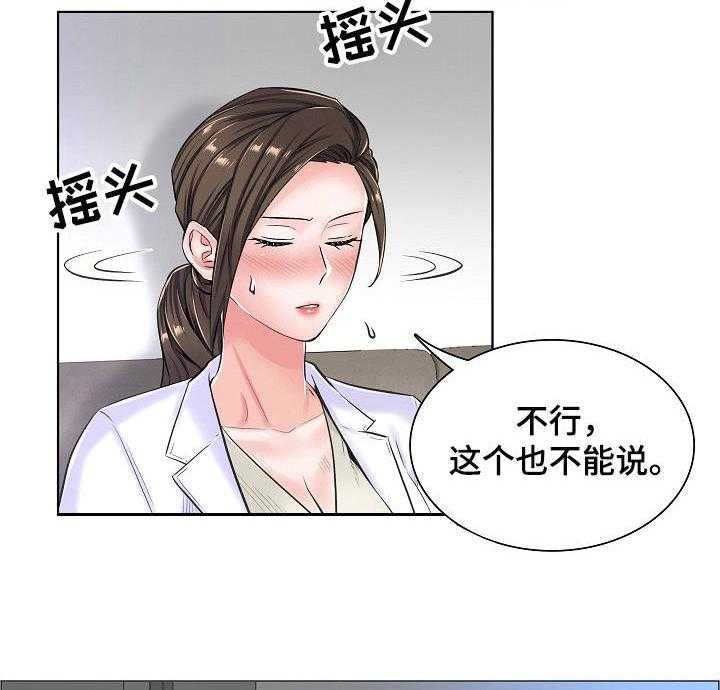 《医生游戏》第24话 24_坦白 第20页