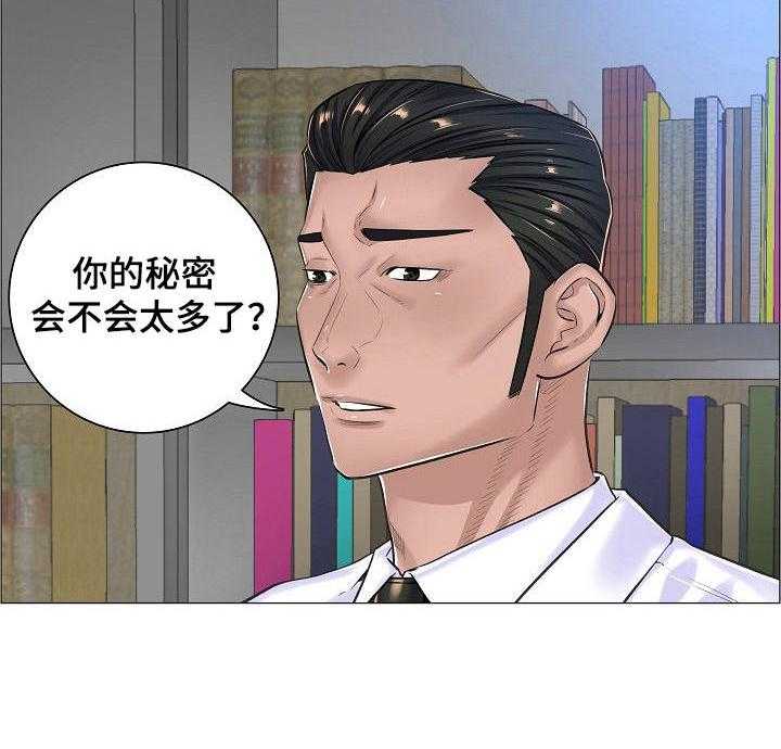 《医生游戏》第24话 24_坦白 第21页