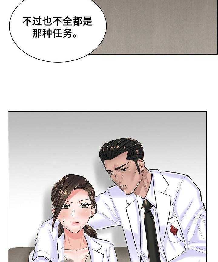 《医生游戏》第24话 24_坦白 第25页