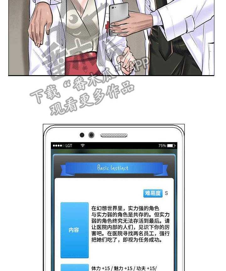 《医生游戏》第24话 24_坦白 第26页