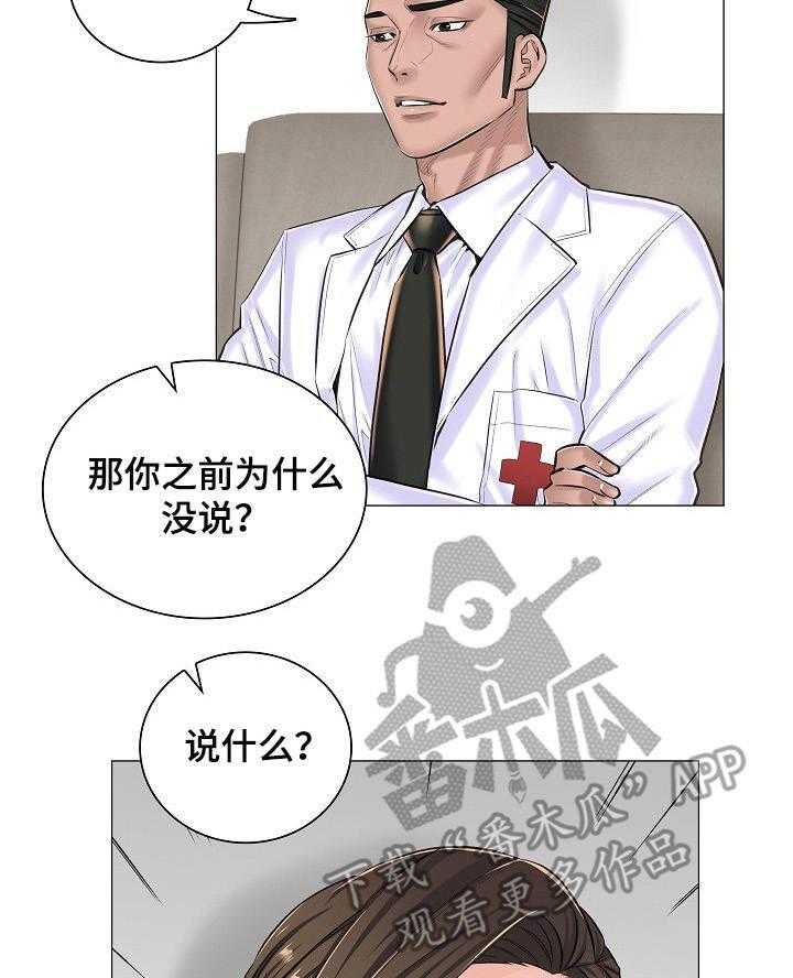 《医生游戏》第24话 24_坦白 第2页