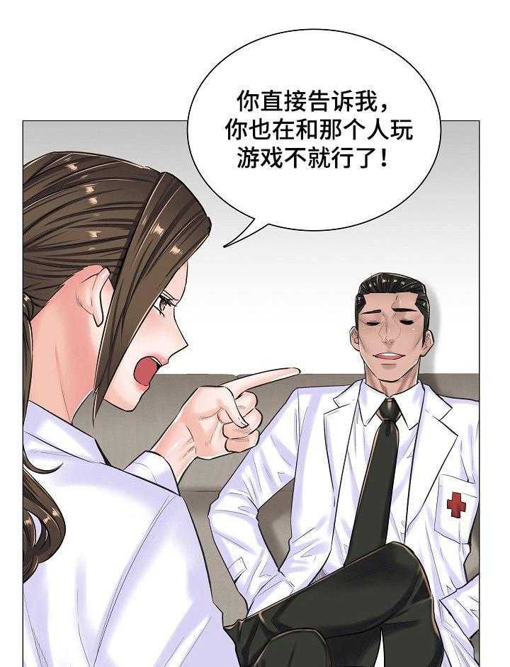 《医生游戏》第24话 24_坦白 第4页