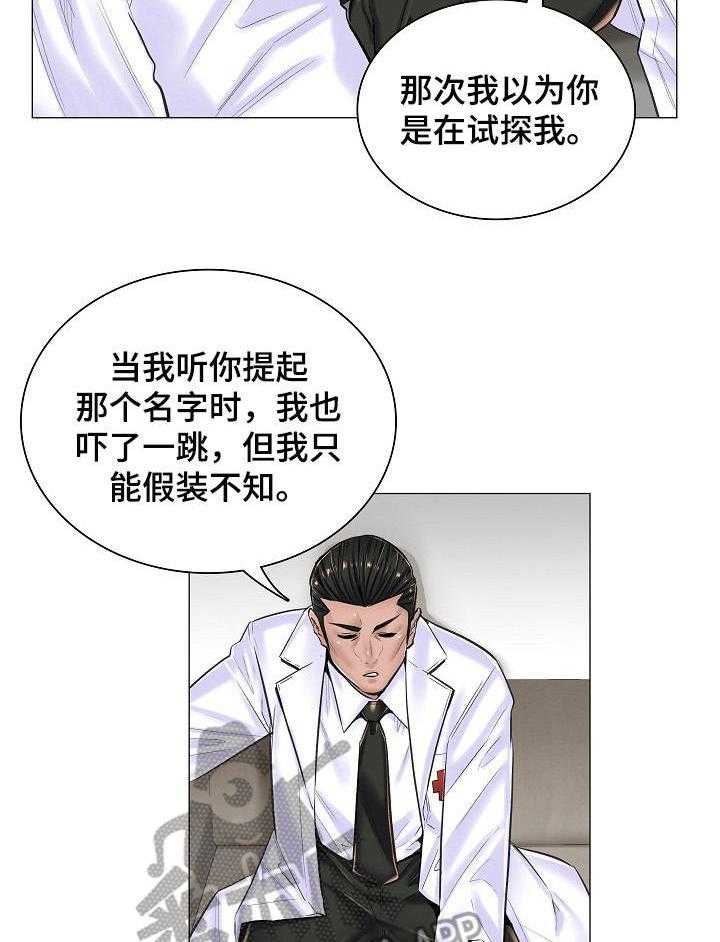 《医生游戏》第24话 24_坦白 第5页