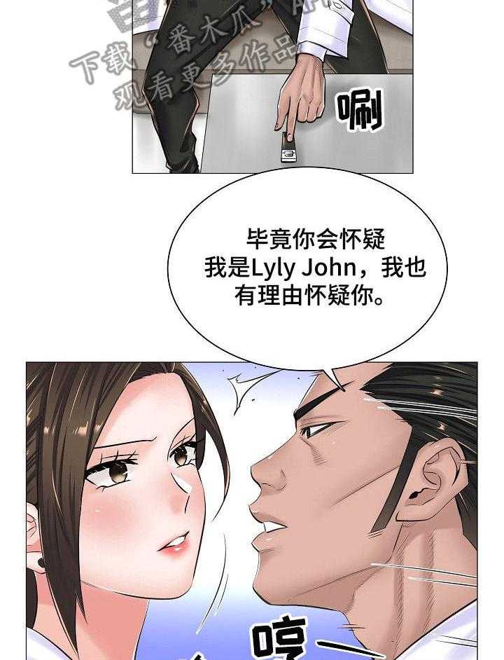 《医生游戏》第24话 24_坦白 第6页