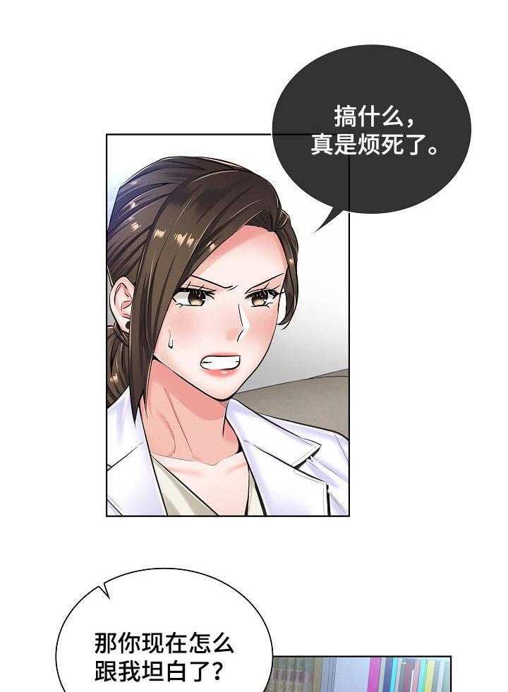 《医生游戏》第24话 24_坦白 第8页