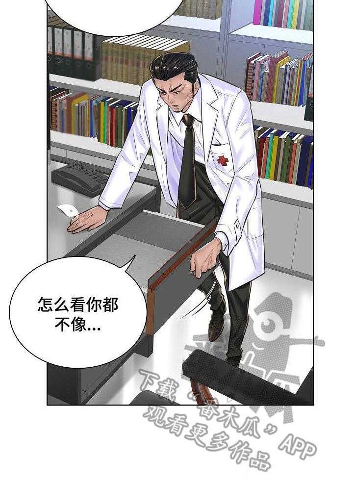 《医生游戏》第24话 24_坦白 第9页