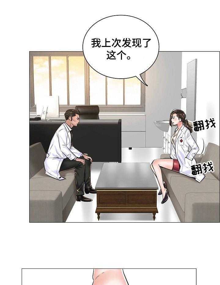 《医生游戏》第23话 23_直接了当 第18页