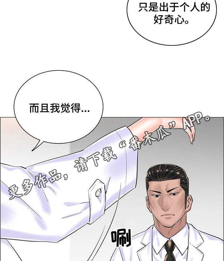《医生游戏》第23话 23_直接了当 第24页