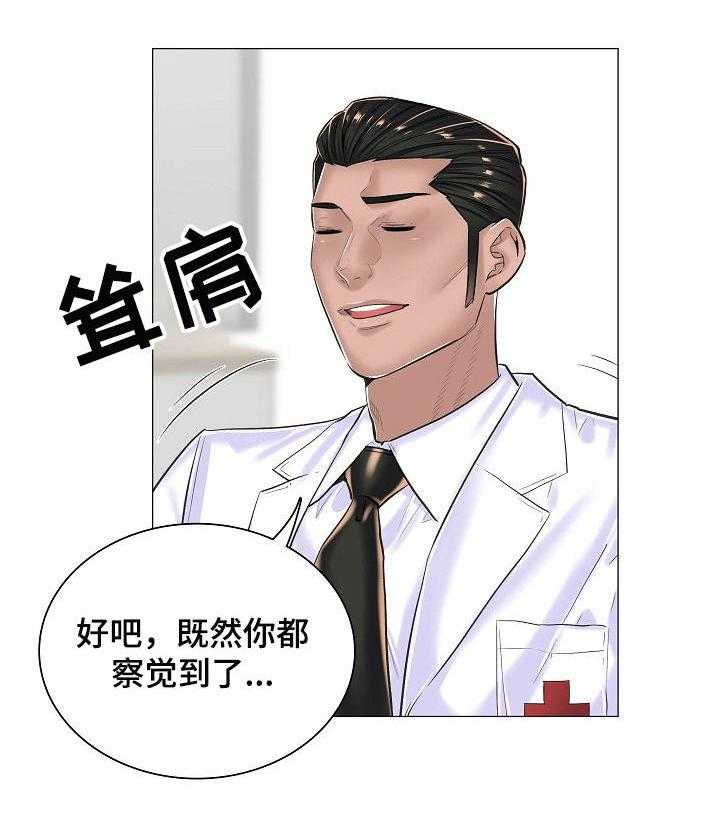 《医生游戏》第23话 23_直接了当 第26页
