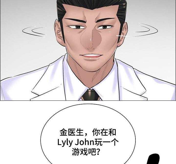 《医生游戏》第23话 23_直接了当 第29页