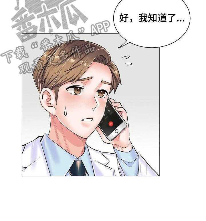 《医生游戏》第23话 23_直接了当 第4页