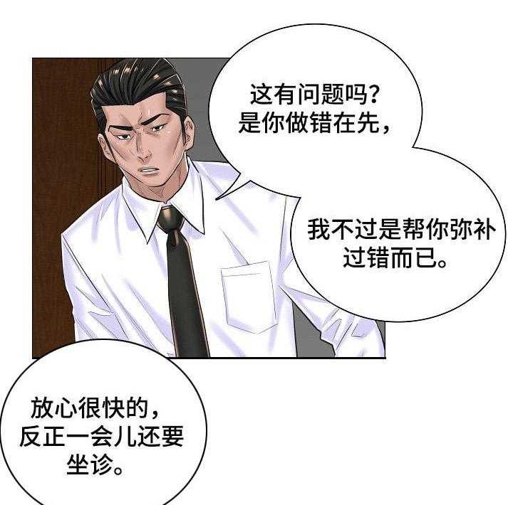 《医生游戏》第21话 21_奇怪的视频 第1页