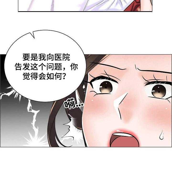 《医生游戏》第20话 20_私闯 第33页