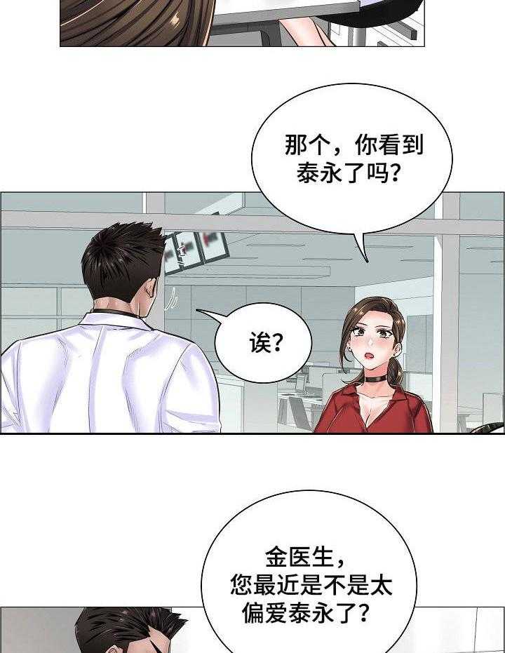 《医生游戏》第22话 22_乱来 第12页