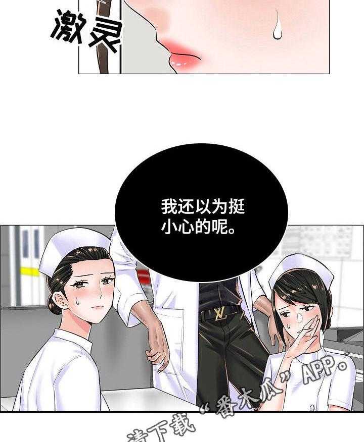 《医生游戏》第22话 22_乱来 第15页