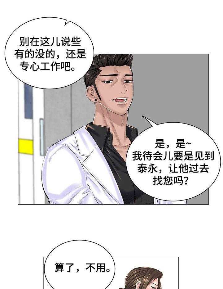 《医生游戏》第22话 22_乱来 第17页