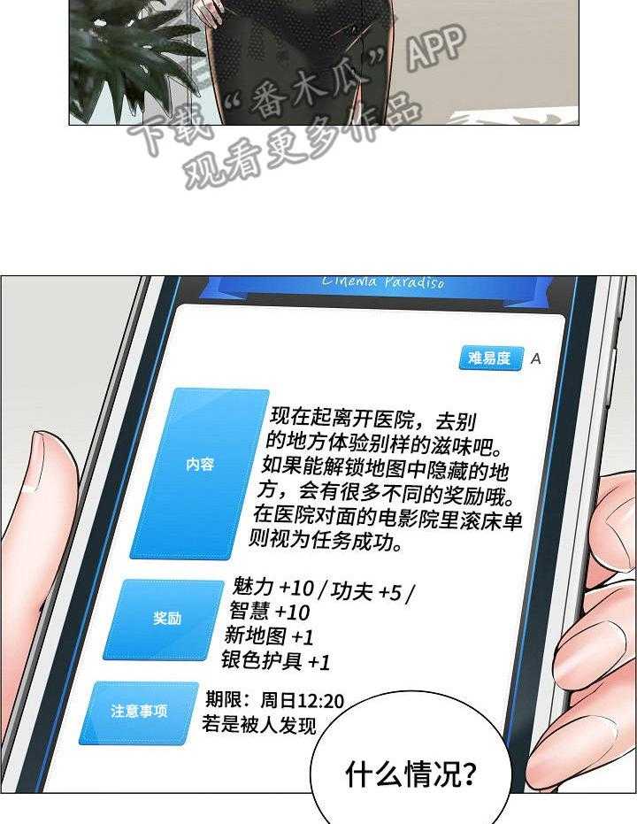 《医生游戏》第22话 22_乱来 第19页