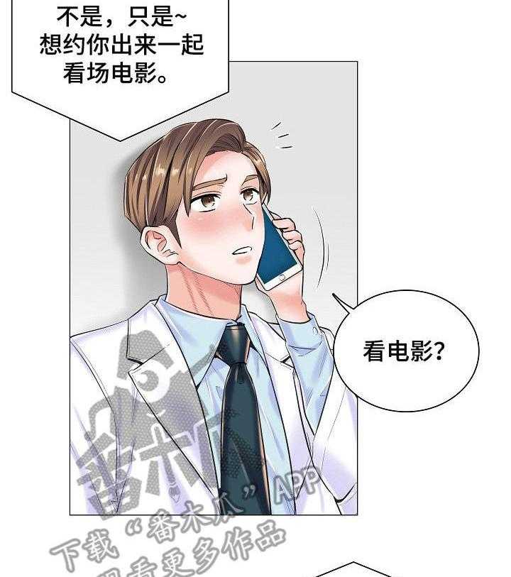 《医生游戏》第22话 22_乱来 第28页