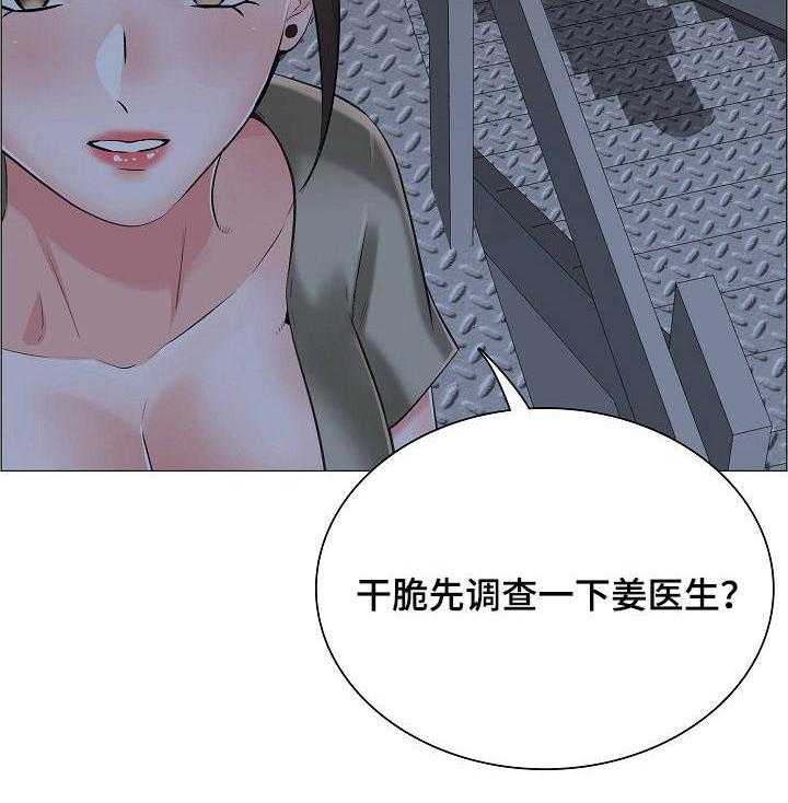 《医生游戏》第18话 18_黑影 第20页