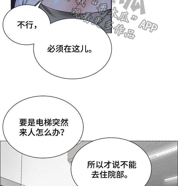 《医生游戏》第18话 18_黑影 第4页