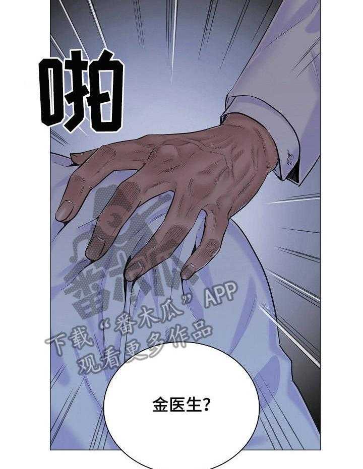 《医生游戏》第17话 17_很可疑 第11页