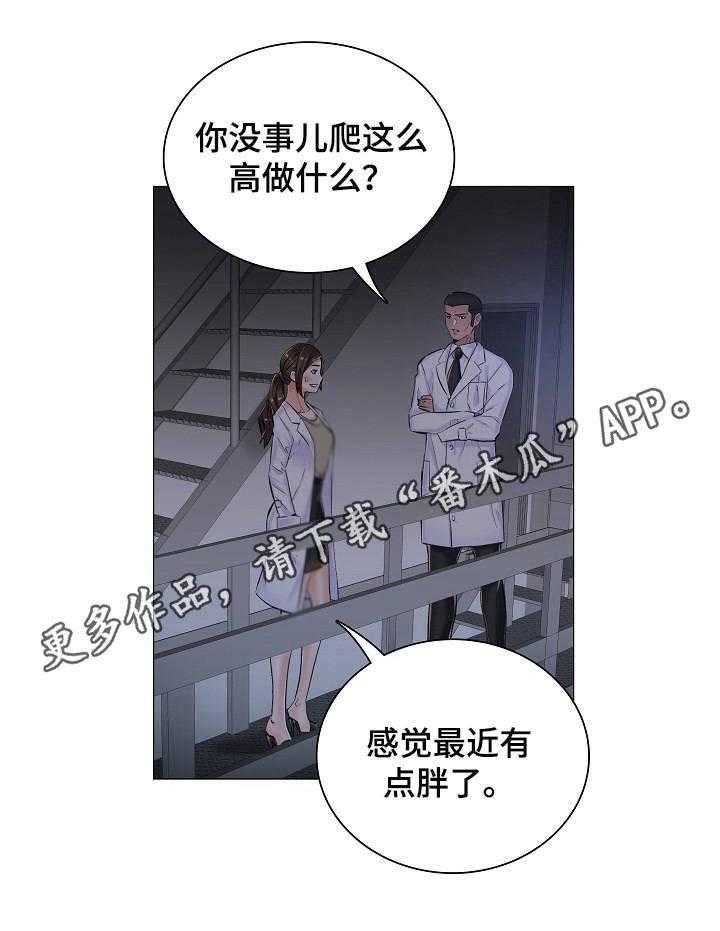 《医生游戏》第17话 17_很可疑 第15页