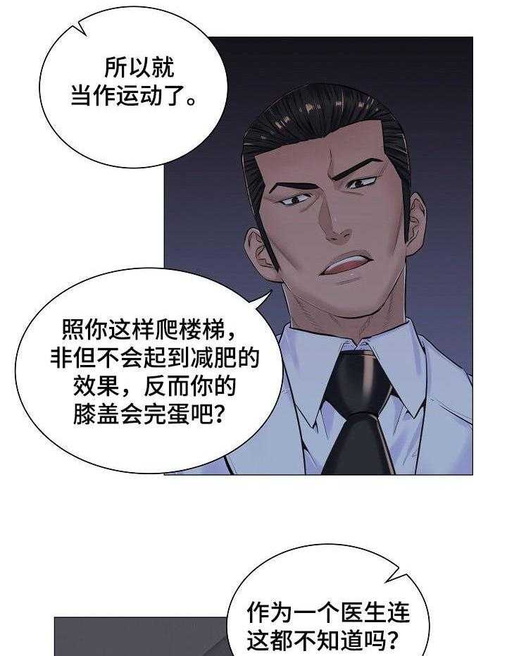 《医生游戏》第17话 17_很可疑 第16页
